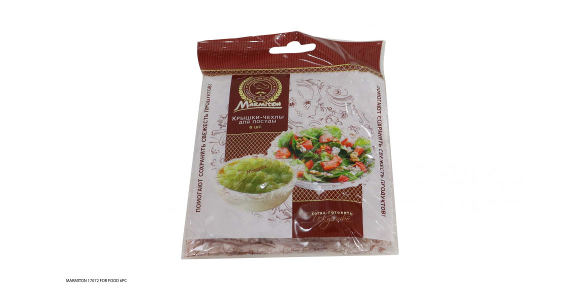 cover MARMITON 17072 FOR FOOD 6PC