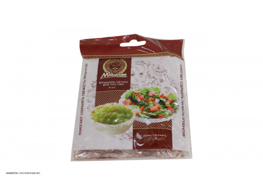 cover MARMITON 17072 FOR FOOD 6PC