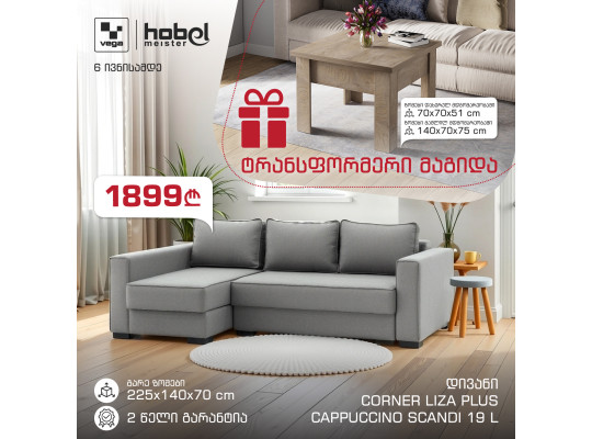 Sofa HOBEL CORNER LIZA PLUS CAPPUCCINO SCANDI 19 L +  Gift Table-Transformer HOBEL E-70X70X140