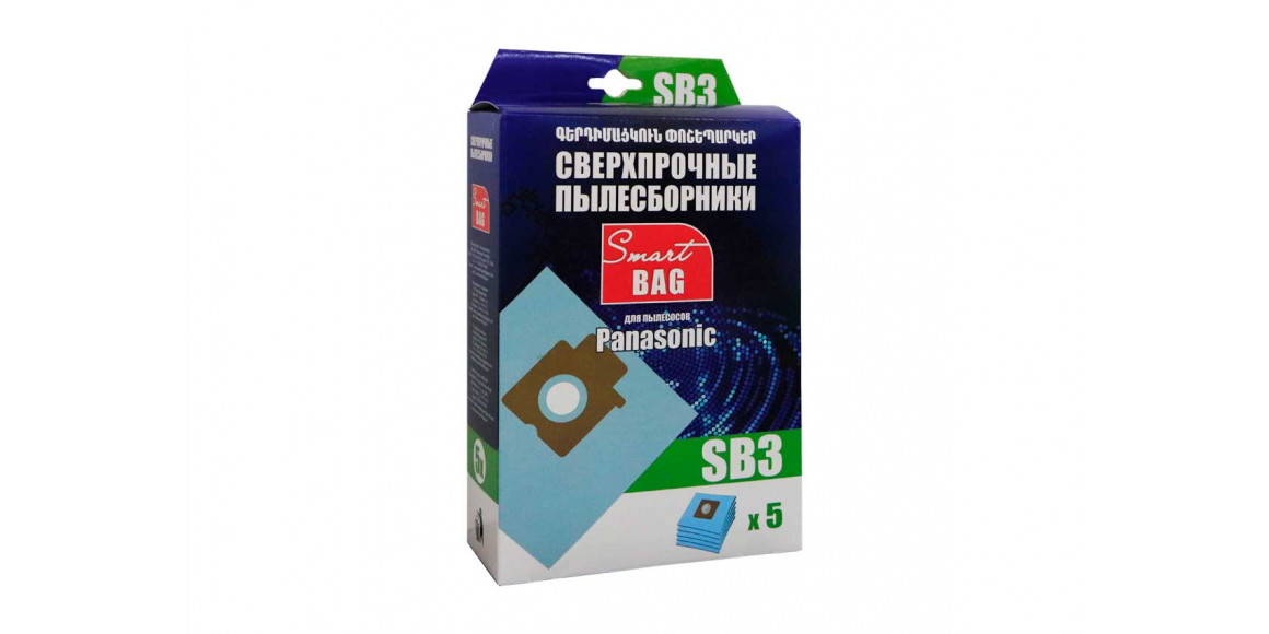 მტვერსასრუტის ტომრები SMART BAG SB3 (X5)