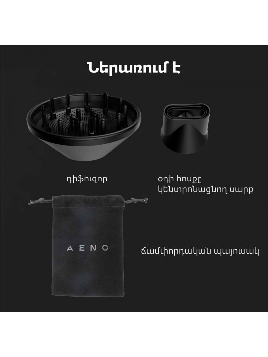 фен AENO AHD0001