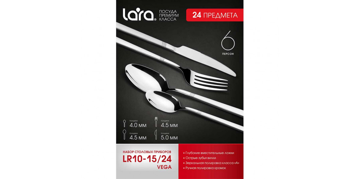 набор столовых приборов LARA LR10-15 24PC VEGA