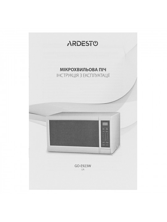 მიკროტალღური ღუმელი ARDESTO GO-E923W