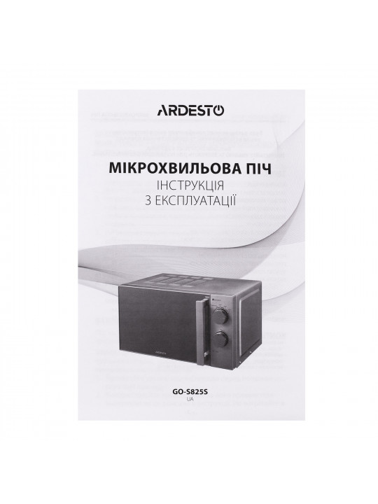 microwave oven ARDESTO GO-S825S