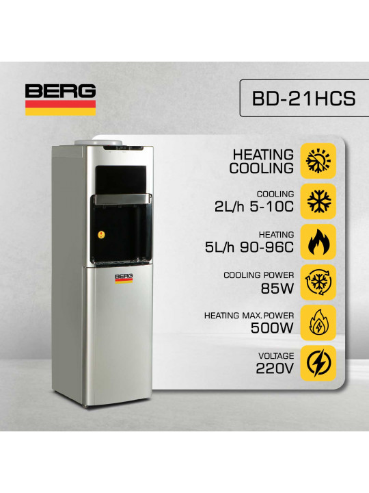 წყლის დისპენსერი BERG BD-21HCS