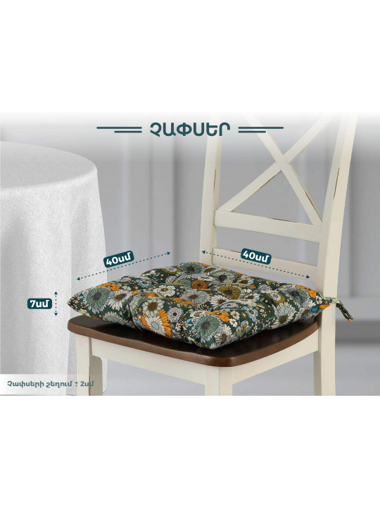подушка для стула RESTFUL FR 24142 V1 CC