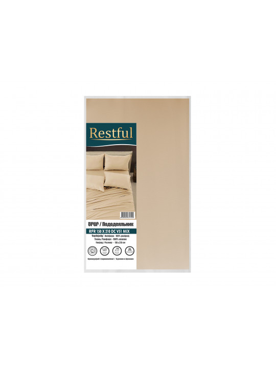 საბნის პირი RESTFUL RFR 150X210 DC V51 MIX