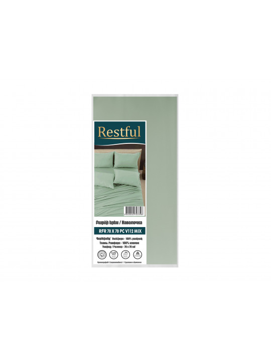 ბალიშის პირი RESTFUL RFR 70X70 PC V112 MIX