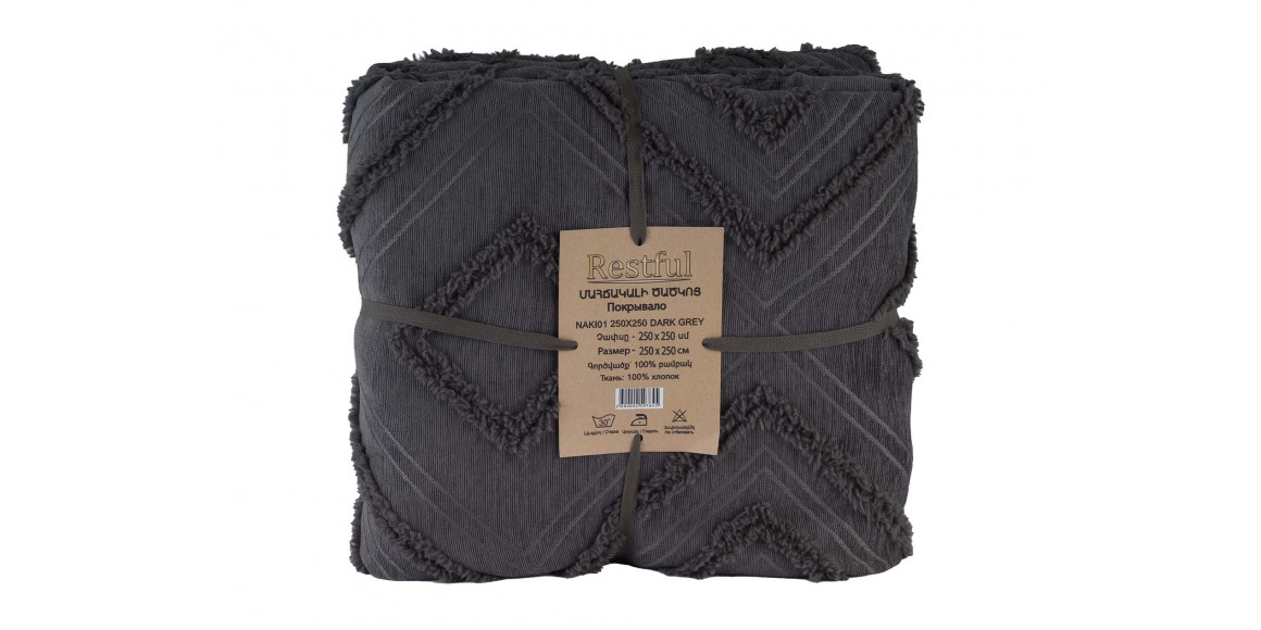 გადასაფარებელი RESTFUL NAKI01 250X250 DARK GREY