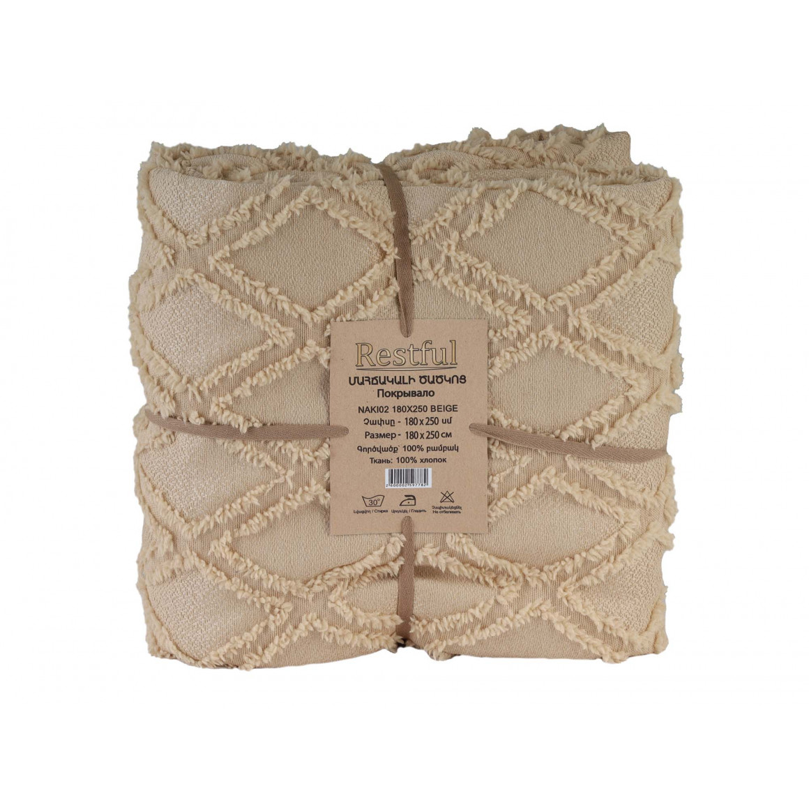 გადასაფარებელი RESTFUL NAKI02 180X250 BEIGE
