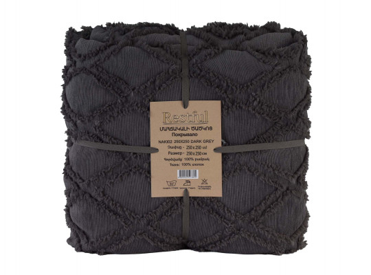 გადასაფარებელი RESTFUL NAKI02 250X250 DARK GREY