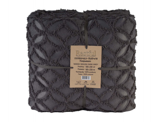 გადასაფარებელი RESTFUL NAKI03 180X250 DARK GREY