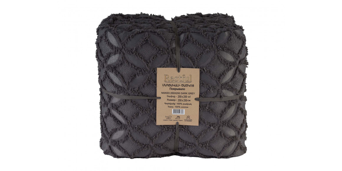покрывало RESTFUL NAKI03 250X250 DARK GREY