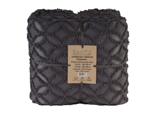 გადასაფარებელი RESTFUL NAKI03 250X250 DARK GREY