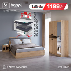 საძინებლის გარნიტური HOBEL LILYA LUXE K086 G + SOLO 160X200