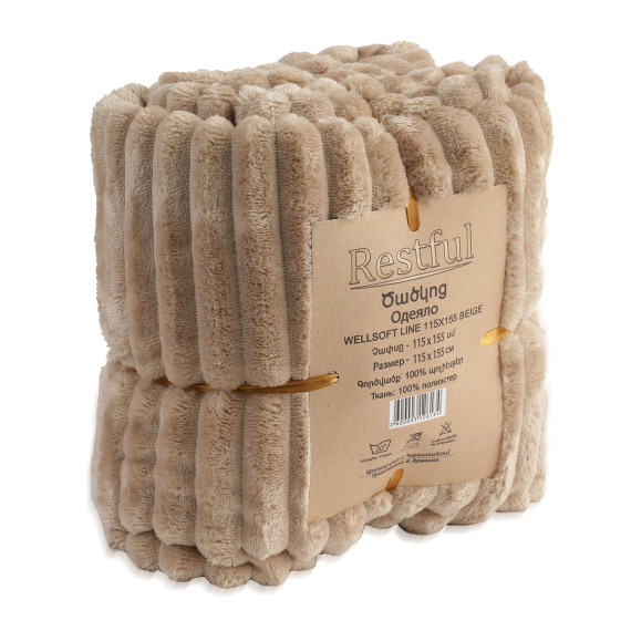 პლედი RESTFUL WELLSOFT LINE 115X155 BEIGE