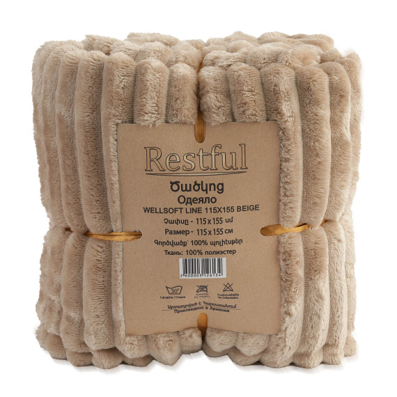 პლედი RESTFUL WELLSOFT LINE 115X155 BEIGE