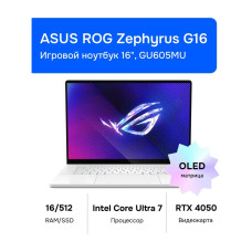 ноутбук ASUS ROG ZEPHYRUS 16 OLED PLATINUM WHITE (2025)