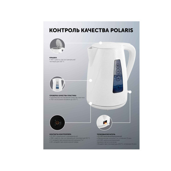 чайник электрический POLARIS PWK 1794C WH