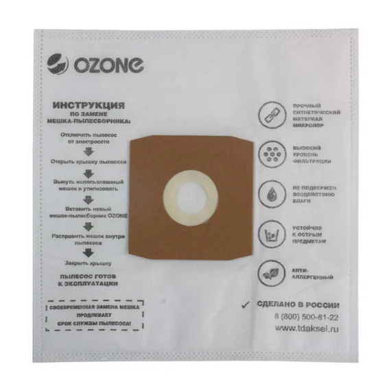 мешки для пылесосов OZONE M-16 (X5)