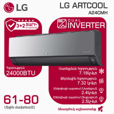 კონდიციონერი LG ARTCOOL A24CMH (T)