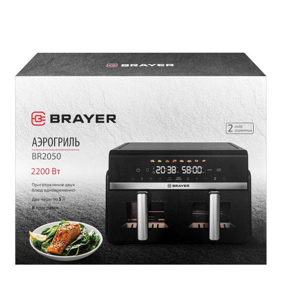 აეროგრილები BRAYER BR2050