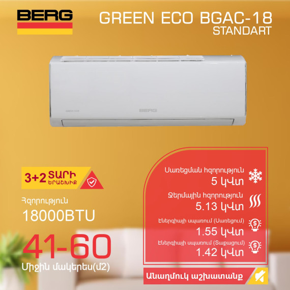 კონდიციონერი BERG GREEN ECO BGAC-18 (T)