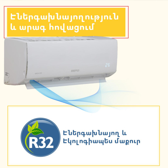 კონდიციონერი BERG GREEN ECO BGAC-18 (T)