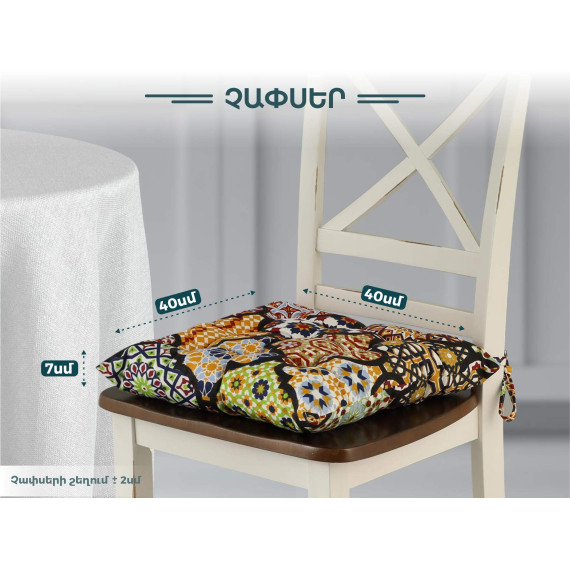 სკამის ბალიშები RESTFUL FR 26288 V1 CC