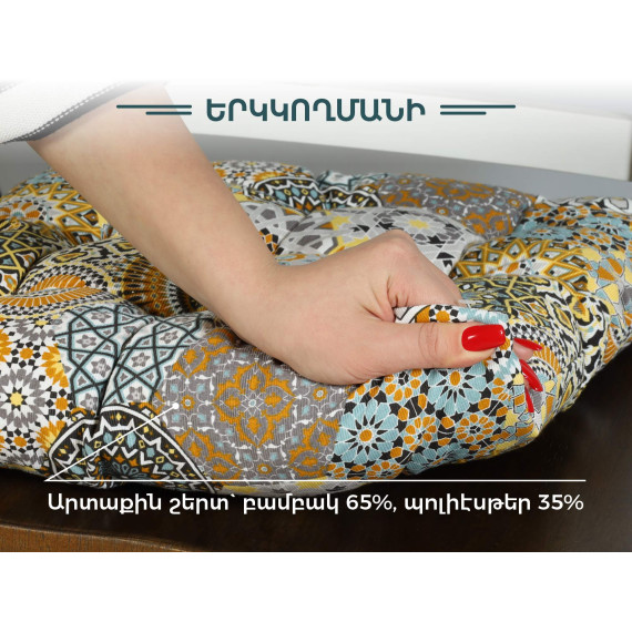 სკამის ბალიშები RESTFUL FR 26394 V7 CC