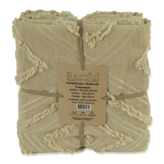 გადასაფარებელი RESTFUL NAKI01 180X250 BEIGE