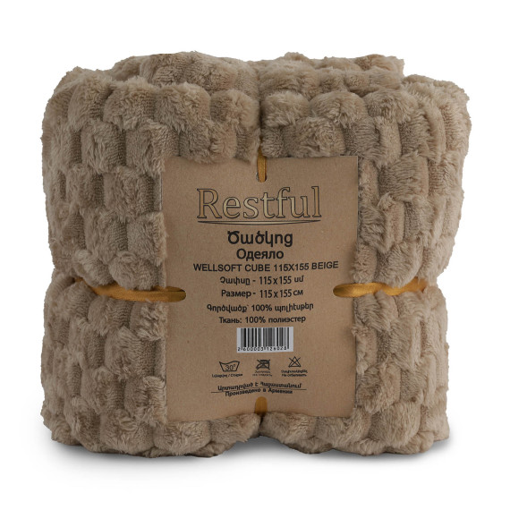 პლედი RESTFUL WELLSOFT CUBE 115X155 BEIGE