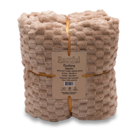 პლედი RESTFUL WELLSOFT CUBE 150X240 BEIGE