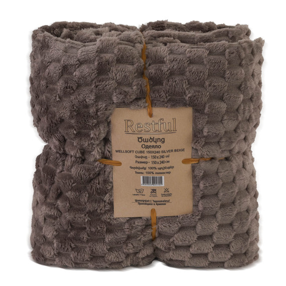 პლედი RESTFUL WELLSOFT CUBE 150X240 SILVER BEIGE