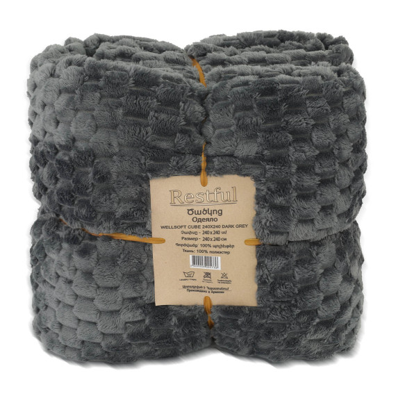 პლედი RESTFUL WELLSOFT CUBE 240X240 DARK GREY