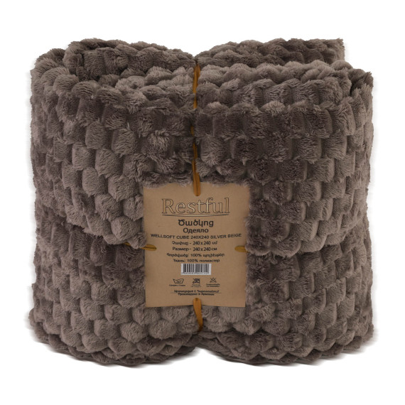 პლედი RESTFUL WELLSOFT CUBE 240X240 SILVER BEIGE