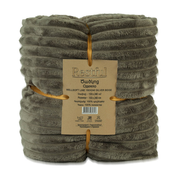 პლედი RESTFUL WELLSOFT LINE 150X240 SILVER BEIGE